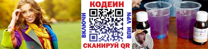 Кодеин Purple Drank сколько стоит Новоалтайск